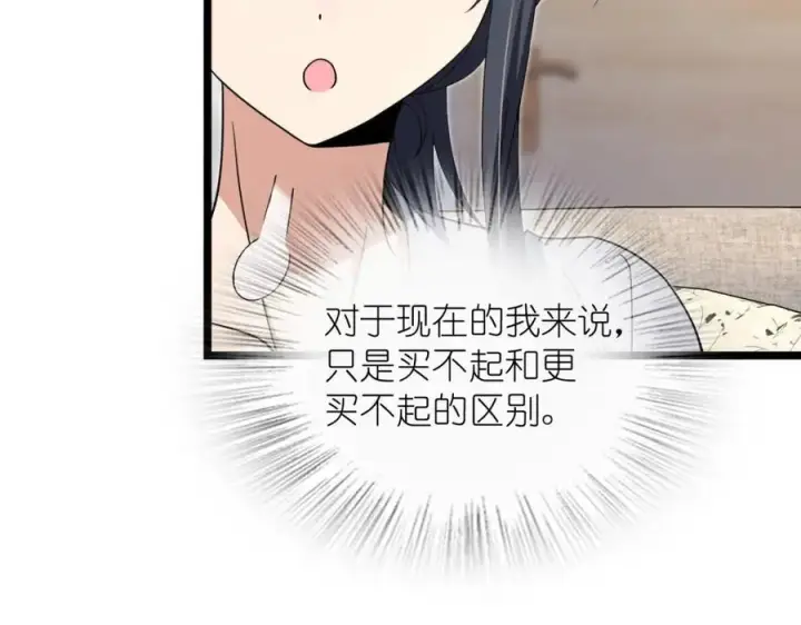 漫画《我家老婆来自一千年前》212第124张图