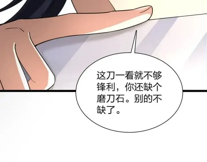 漫画《我家老婆来自一千年前》212第148张图