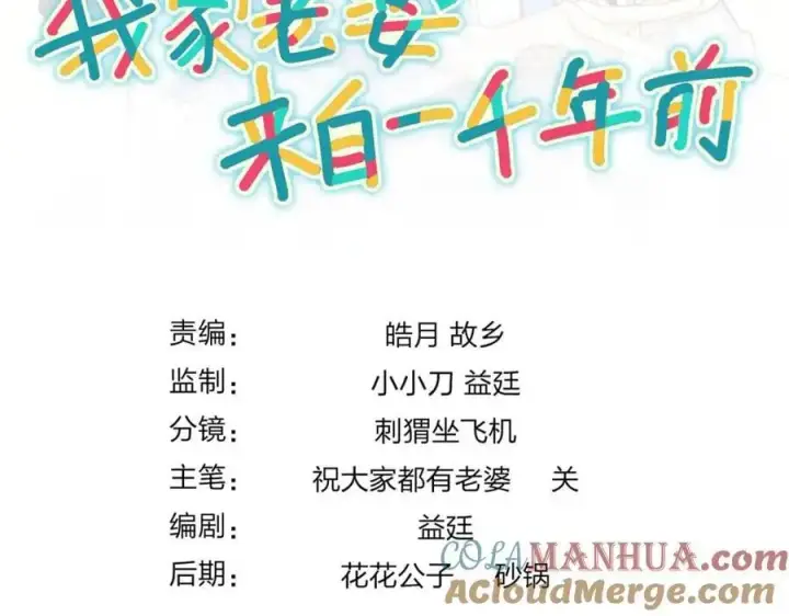 漫画《我家老婆来自一千年前》212第157张图