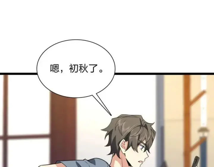 漫画《我家老婆来自一千年前》212第30张图