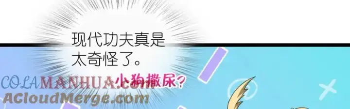 漫画《我家老婆来自一千年前》212第89张图