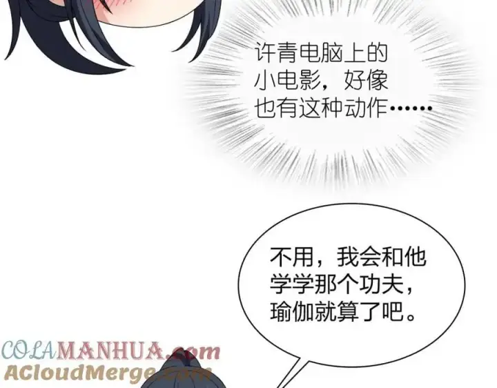 漫画《我家老婆来自一千年前》212第97张图