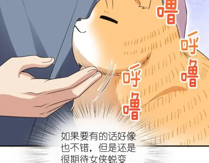漫画《我家老婆来自一千年前》213第123张图