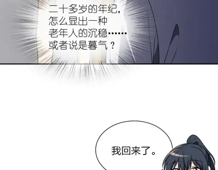 漫画《我家老婆来自一千年前》213第138张图