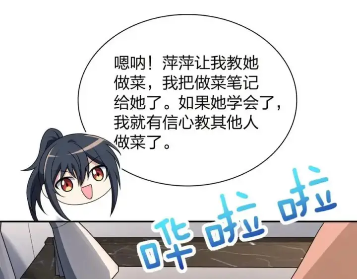 漫画《我家老婆来自一千年前》213第168张图