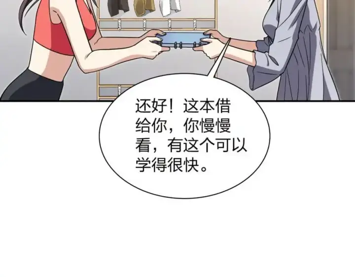 漫画《我家老婆来自一千年前》213第4张图