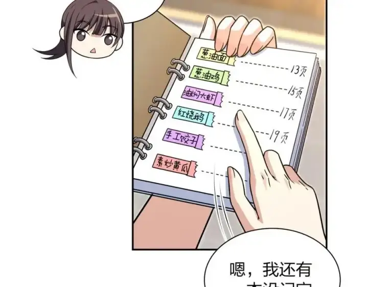 漫画《我家老婆来自一千年前》213第6张图