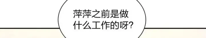 漫画《我家老婆来自一千年前》213第74张图