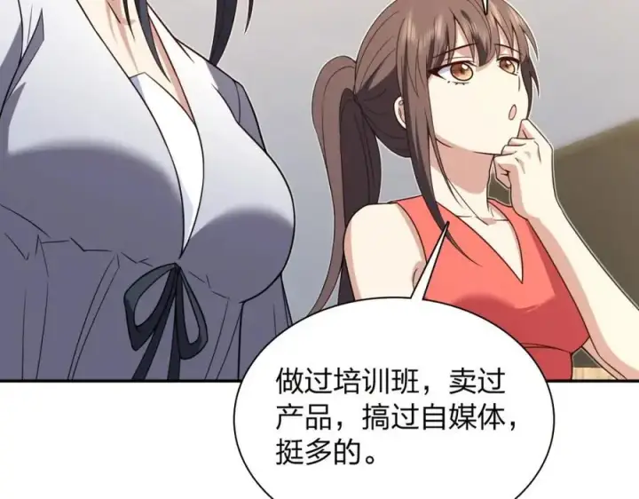 漫画《我家老婆来自一千年前》213第76张图