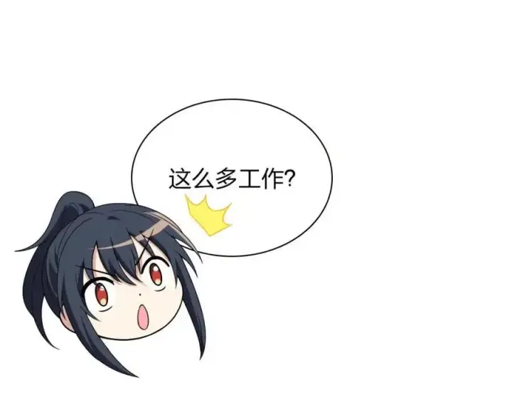 漫画《我家老婆来自一千年前》213第78张图