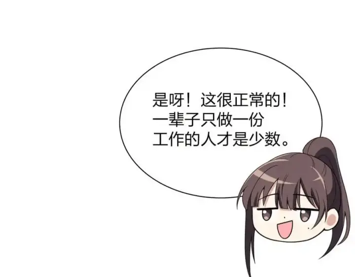 漫画《我家老婆来自一千年前》213第79张图