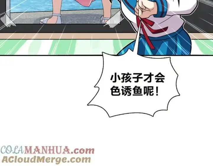 漫画《我家老婆来自一千年前》213第85张图