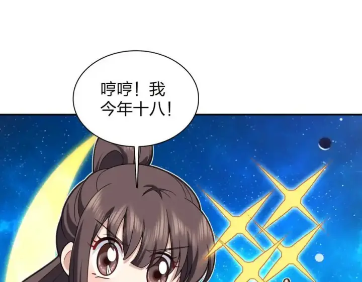 漫画《我家老婆来自一千年前》213第87张图