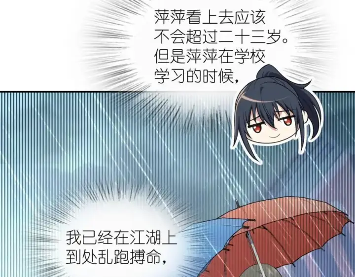 漫画《我家老婆来自一千年前》213第95张图