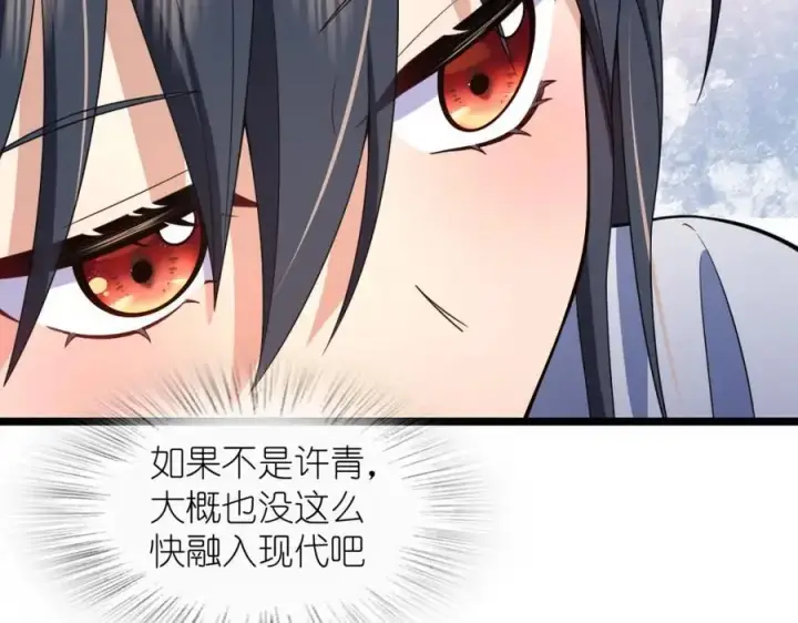 漫画《我家老婆来自一千年前》214第112张图