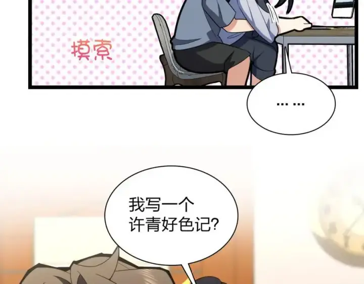漫画《我家老婆来自一千年前》214第115张图