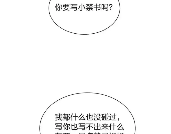 漫画《我家老婆来自一千年前》214第123张图
