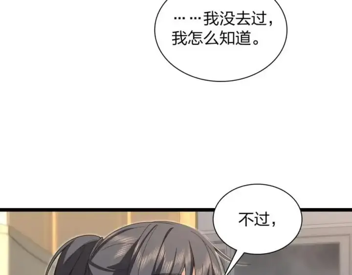 漫画《我家老婆来自一千年前》214第127张图
