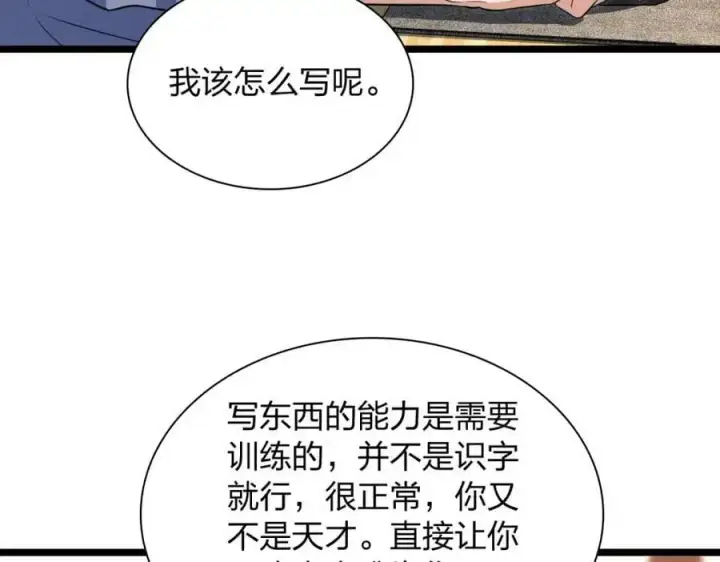 漫画《我家老婆来自一千年前》214第130张图