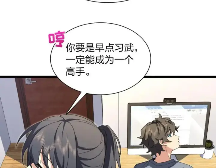 漫画《我家老婆来自一千年前》214第54张图