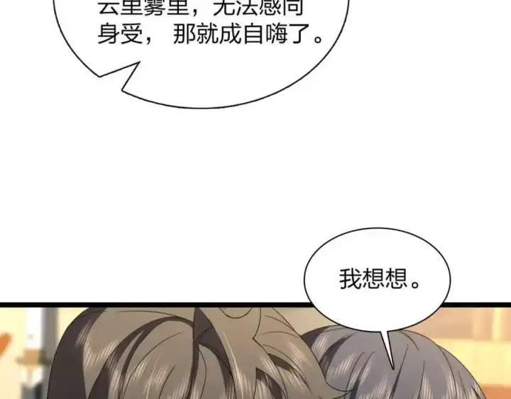 漫画《我家老婆来自一千年前》214第99张图