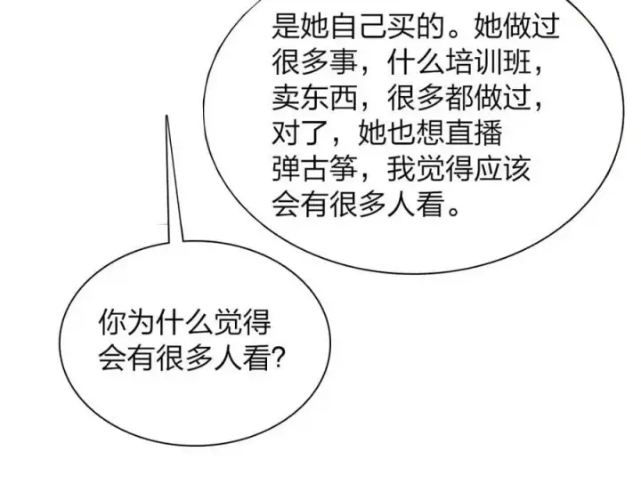 漫画《我家老婆来自一千年前》215第24张图