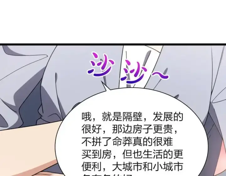 漫画《我家老婆来自一千年前》215第42张图