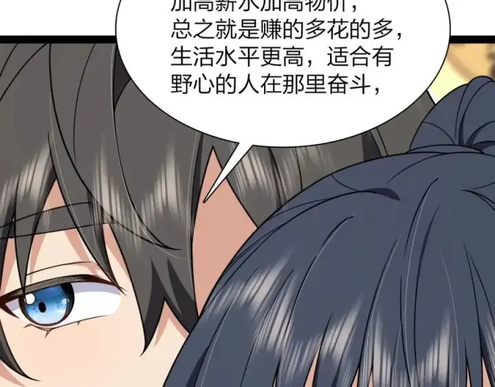 漫画《我家老婆来自一千年前》215第48张图
