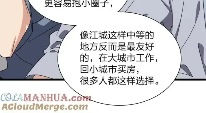 漫画《我家老婆来自一千年前》215第52张图
