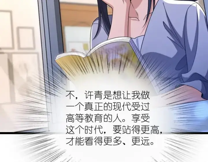 漫画《我家老婆来自一千年前》216第103张图
