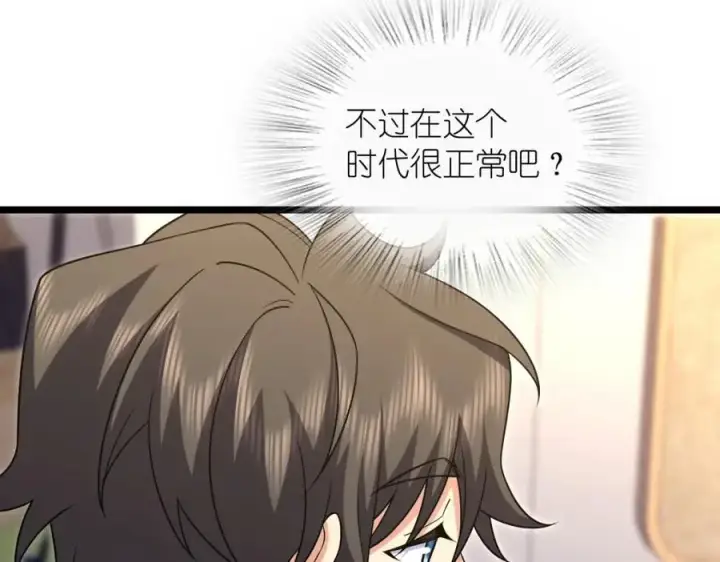 漫画《我家老婆来自一千年前》216第115张图