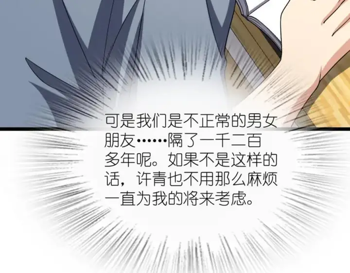 漫画《我家老婆来自一千年前》216第118张图
