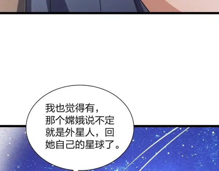 漫画《我家老婆来自一千年前》216第15张图