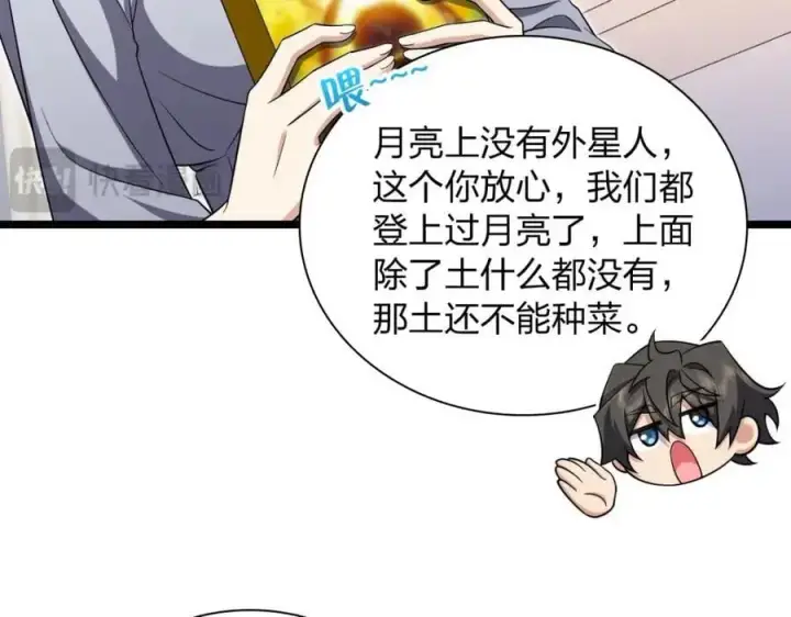 漫画《我家老婆来自一千年前》216第18张图