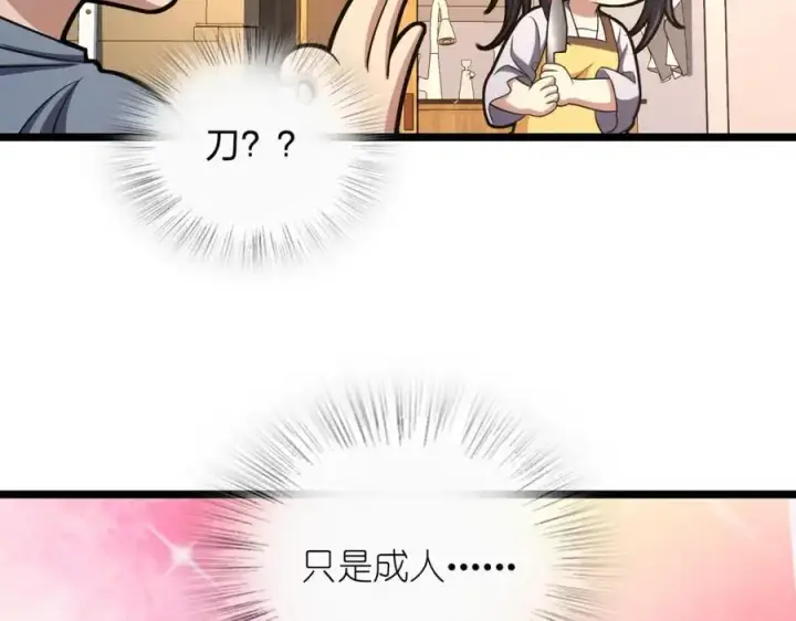 漫画《我家老婆来自一千年前》216第42张图