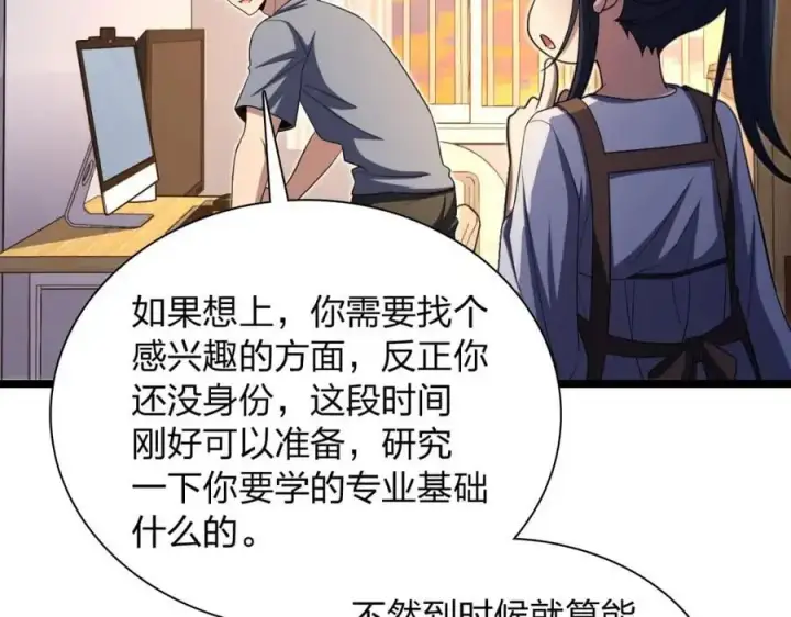 漫画《我家老婆来自一千年前》216第48张图