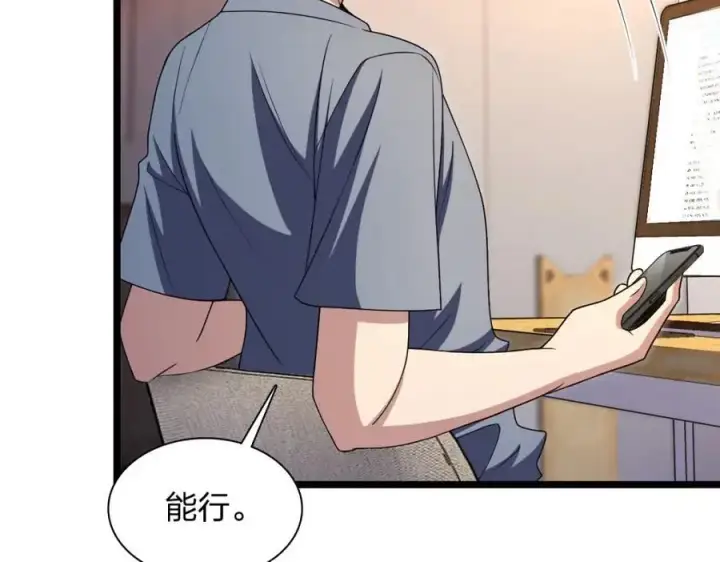 漫画《我家老婆来自一千年前》216第76张图