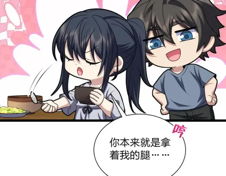 漫画《我家老婆来自一千年前》216第82张图