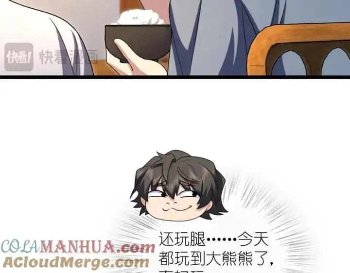 漫画《我家老婆来自一千年前》216第93张图