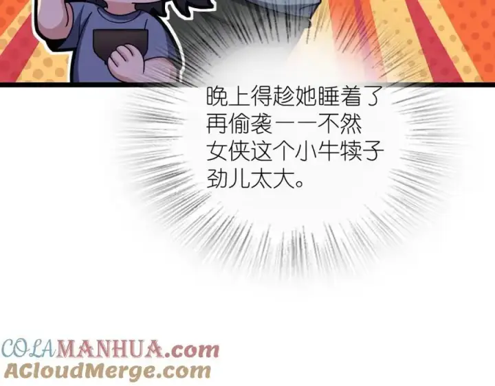 漫画《我家老婆来自一千年前》216第97张图