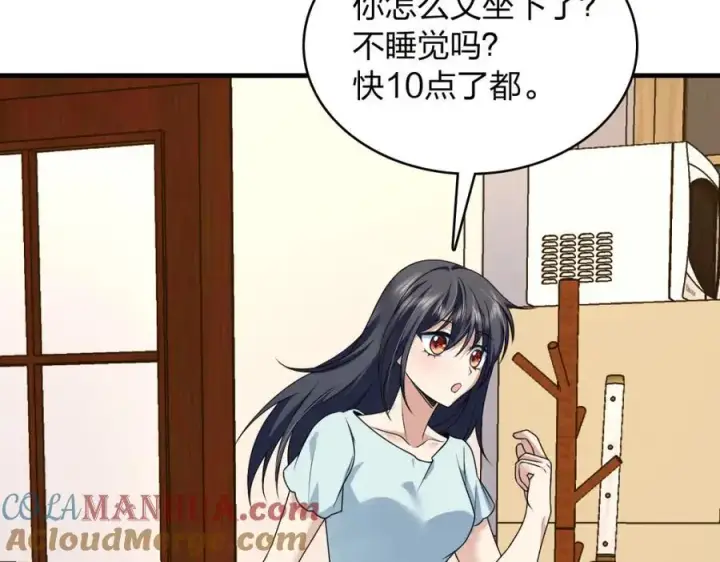 漫画《我家老婆来自一千年前》217第101张图