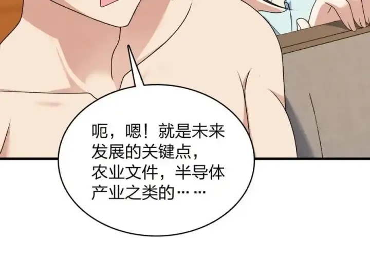 漫画《我家老婆来自一千年前》217第106张图