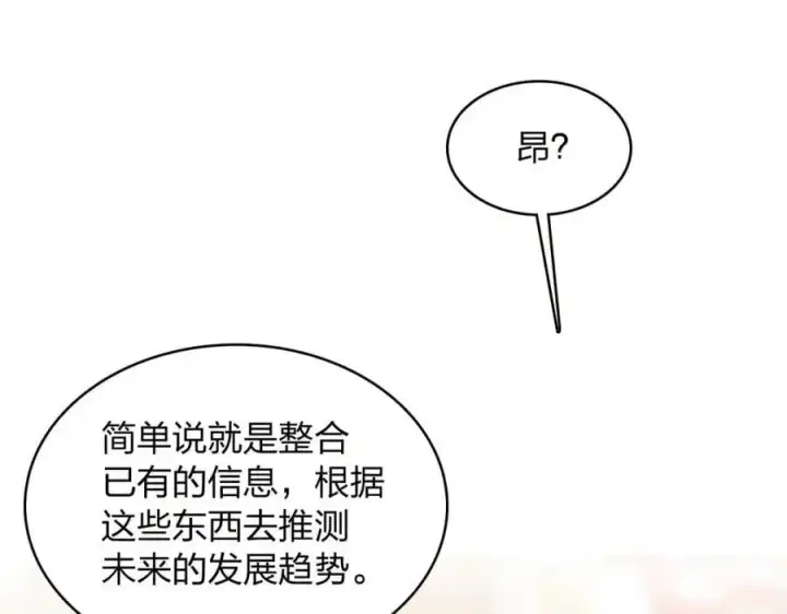 漫画《我家老婆来自一千年前》217第107张图