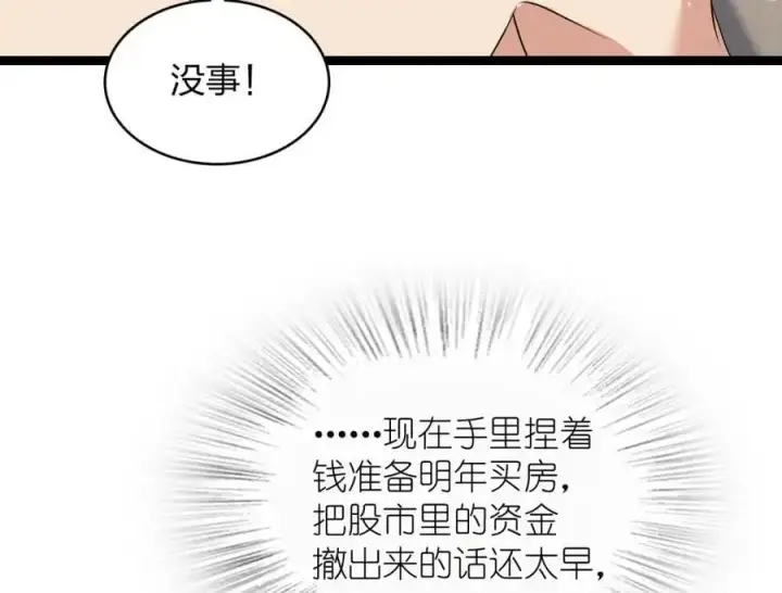 漫画《我家老婆来自一千年前》217第110张图