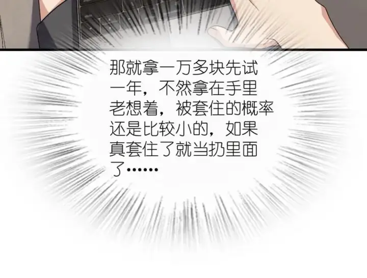 漫画《我家老婆来自一千年前》217第114张图