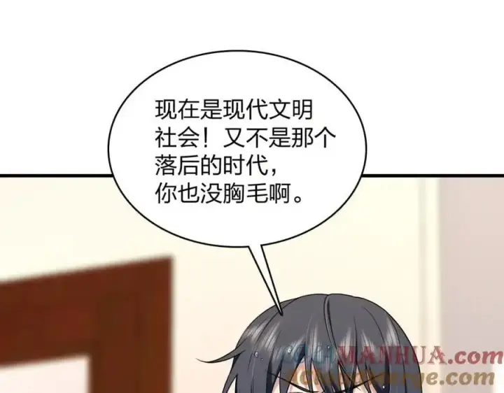 漫画《我家老婆来自一千年前》217第13张图