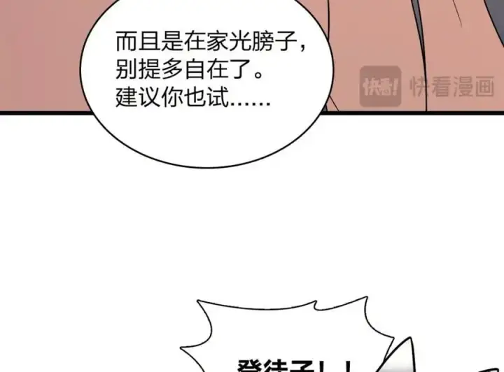 漫画《我家老婆来自一千年前》217第16张图
