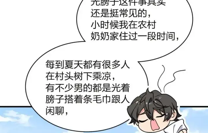 漫画《我家老婆来自一千年前》217第22张图