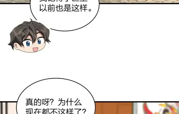 漫画《我家老婆来自一千年前》217第24张图