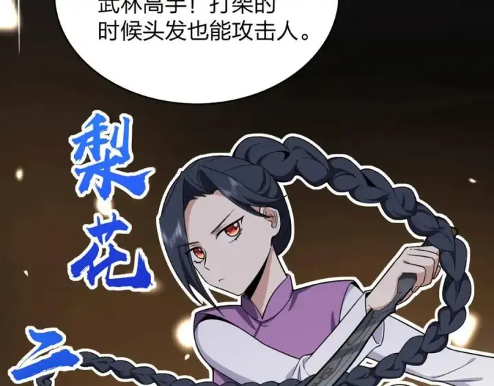 漫画《我家老婆来自一千年前》217第68张图